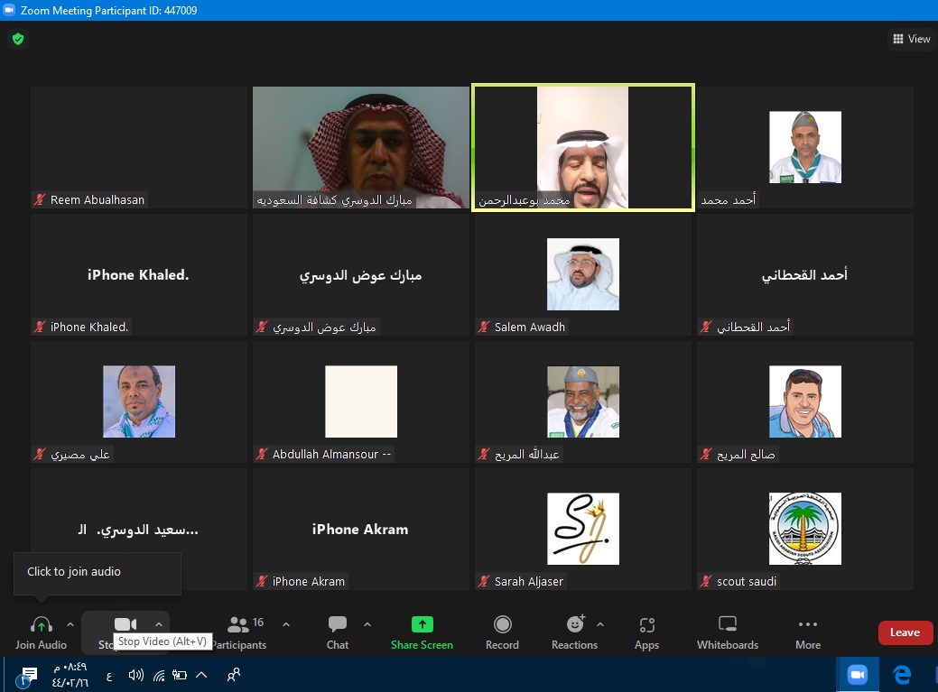 الكشافة تُناقش الفعاليات المركزية للاحتفاء باليوم الوطني للمملكة