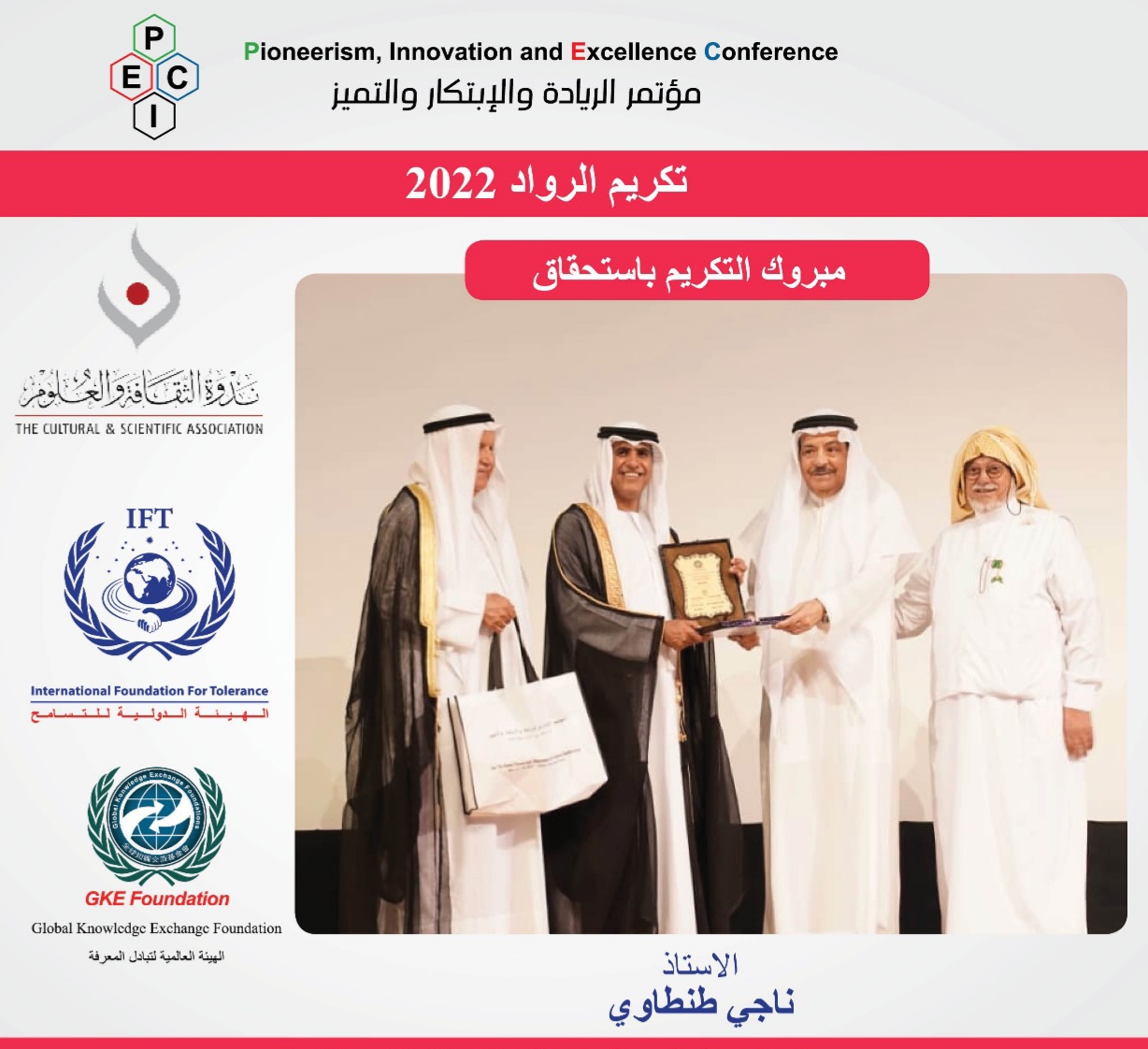 الشيخ القاسمي يكرم المذيع القدير ناجي طنطاوي درع الرواد في مؤتمر الريادة بدبي