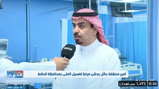 صاحب مركز غسيل الكلى في محافظة الحائط: المحافظة بحاجة ماسة إلى الخدمات الطبية