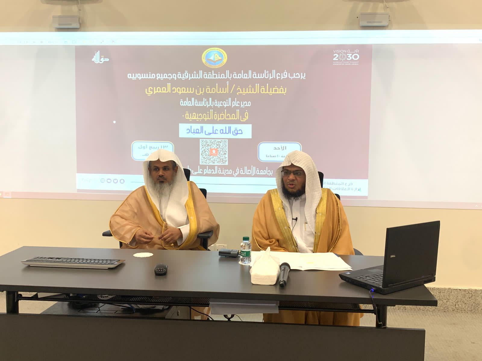 هيئة الأمر بالمعروف بالمنطقة الشرقية تُقيم لقاءً توجيهياً لمنسوبيها بعنوان( حقُّ الله على العباد )