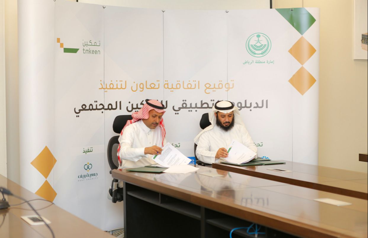 جمعية ريف توقع شراكة لاعتماد برنامج الدبلوم التطبيقي للتمكين المجتمعي