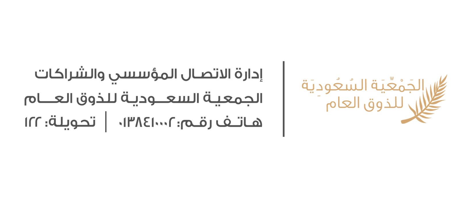 "الذوق العام" تستعد لإطلاق برنامج "بيوت المتقين"