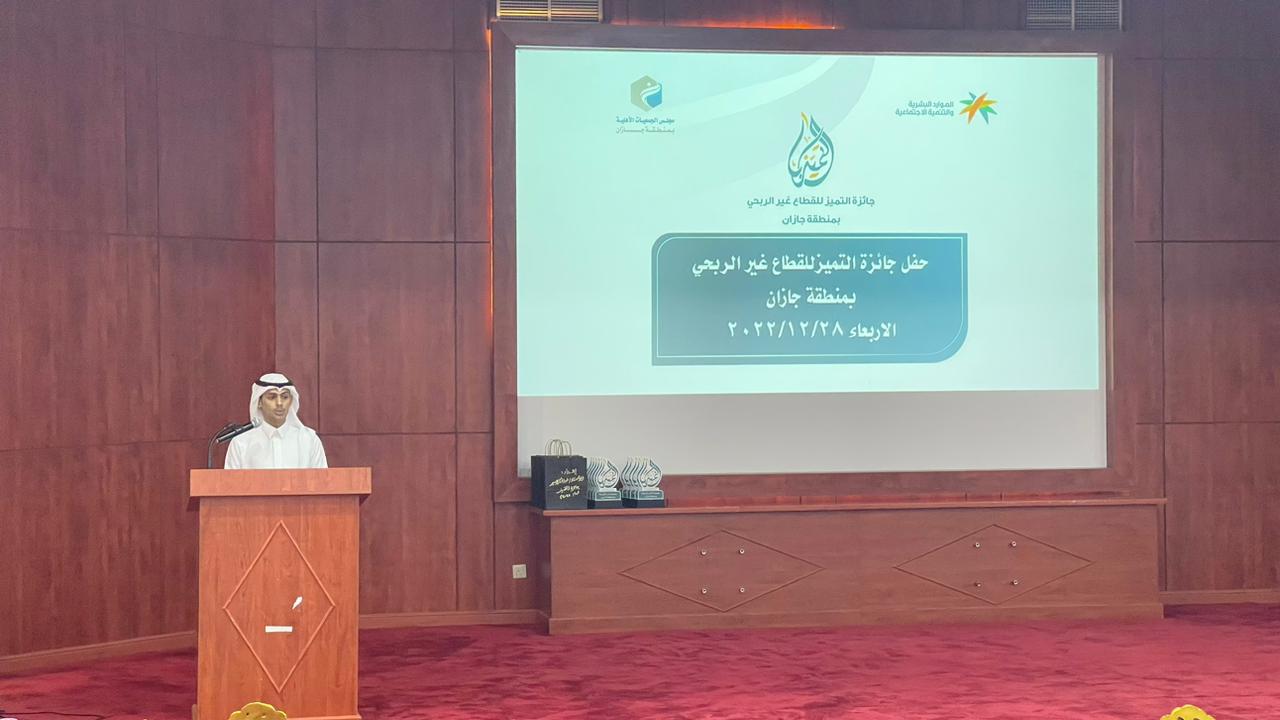 مركز التنمية الاجتماعية يقيم جائزة التميز للقطاع الغير ربحي لعام 2021م