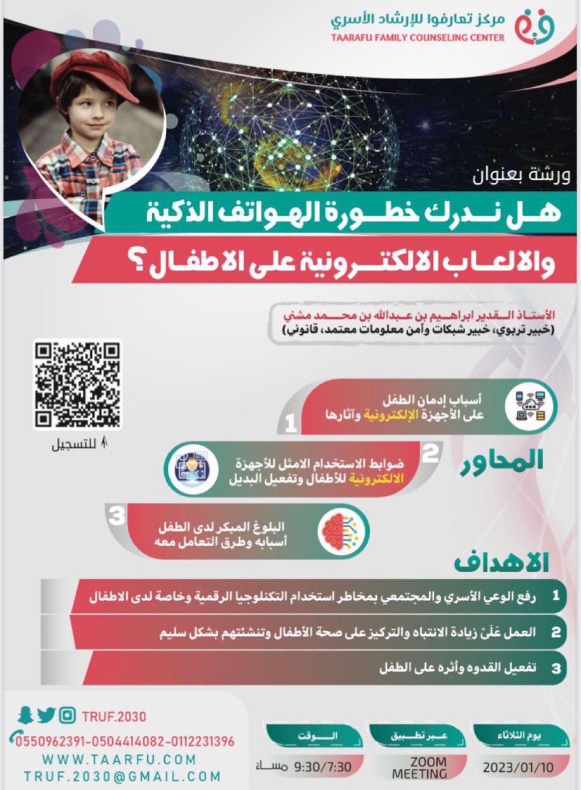 هل ندرك خطورة الهواتف الذكية والألعاب الإلكترونية؟