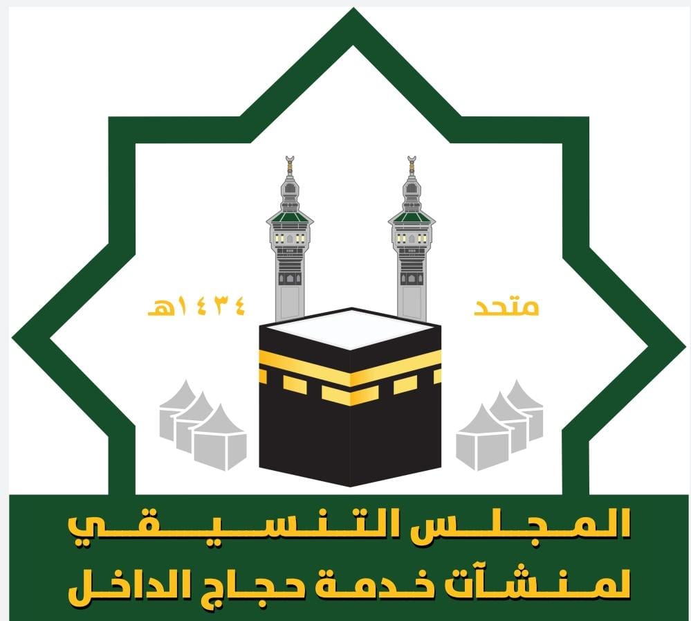 "متحد" يستعرض حوكمة منشآت حجاج الداخل وقيادات الصف الثاني في" إكسبو الحج 2023 “ 