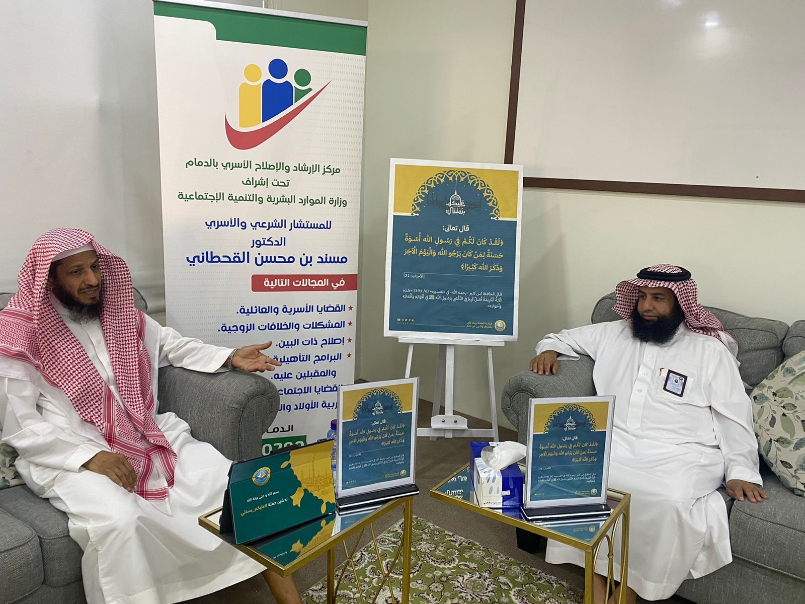 مركز الإرشاد والإصلاح الأسري بالدمام وعدد من الجهات يطلقون فعاليات حملة " عليكم بسنتي "