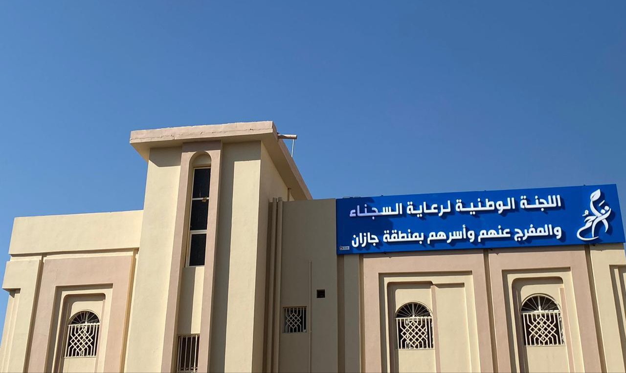 تراحم جازان ” يعقد اجتماعه الأول للعام 2023 م