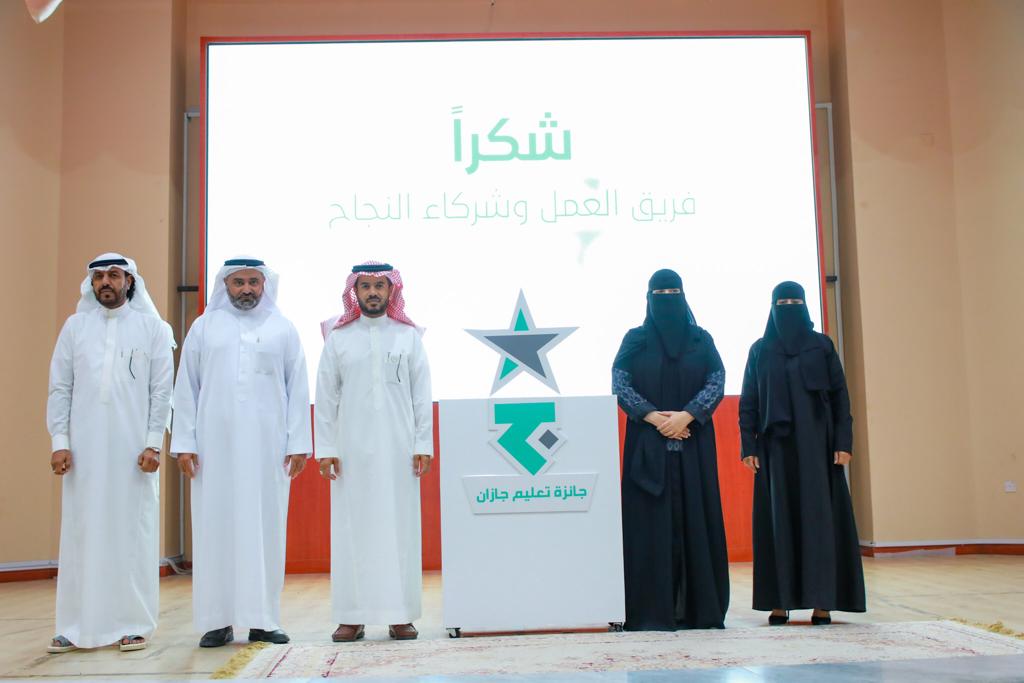 تعليم جازان يدشن جائزة جازان للتميز "متوهجون" 