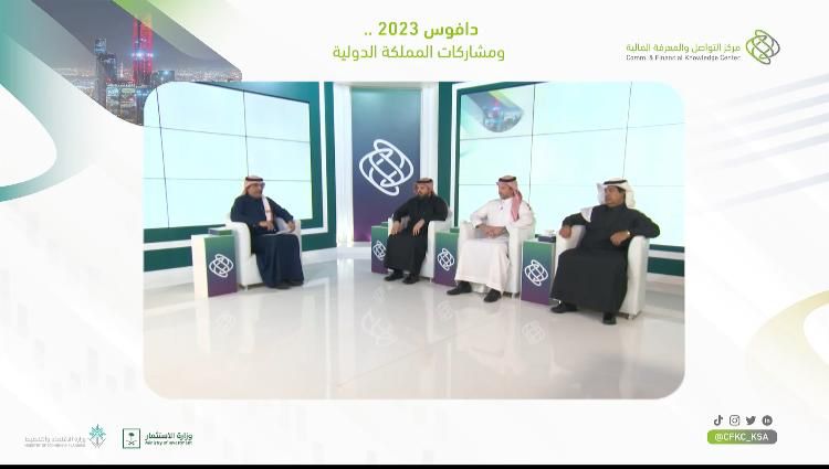 "مُتمم" يستعرض مشاركات المملكة الدولية في دافوس 2023