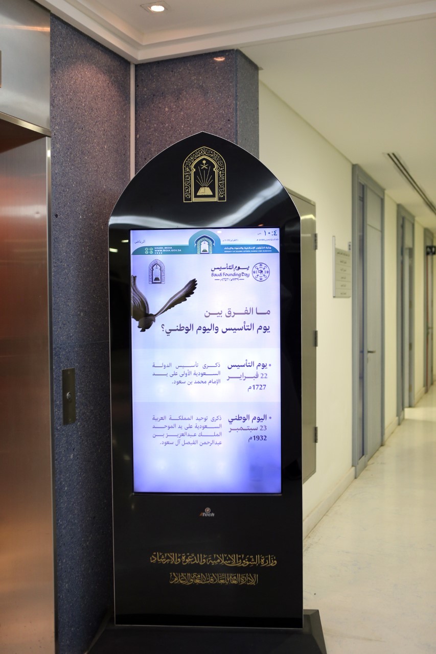 الشؤون الإسلامية تزين مبانيها باللون الأخضر احتفاء بيوم التأسيس