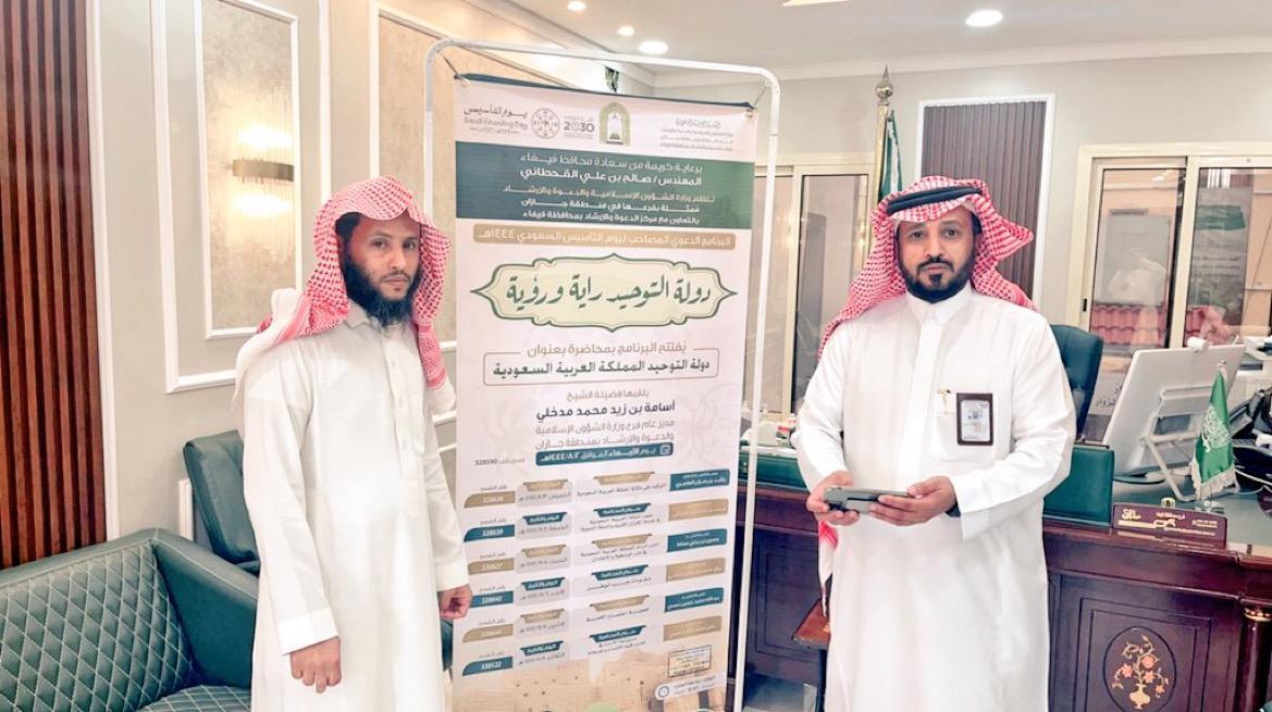 الشؤون الإسلامية تختتم البرنامج الدعوي في فيفاء 