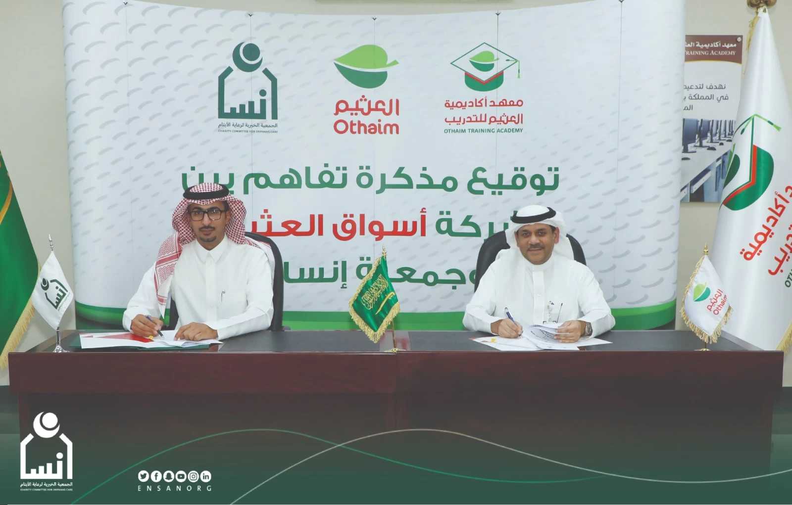 تعاون مشترك بين إنسان وأكاديمية العثيم الرقمية