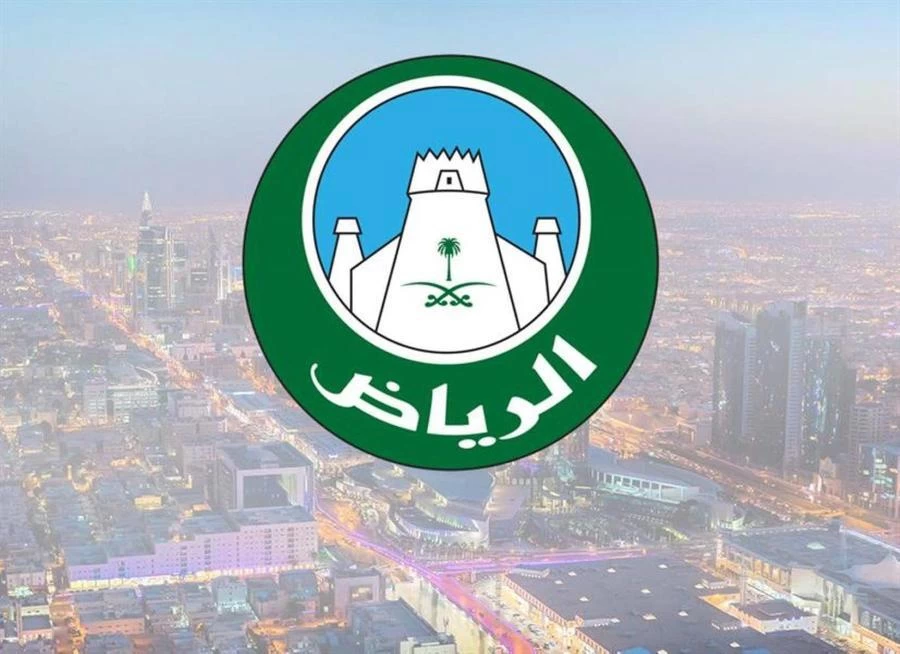 أمانة الرياض تحصل على شهادة الأيزو في نظام إدارة الجودة