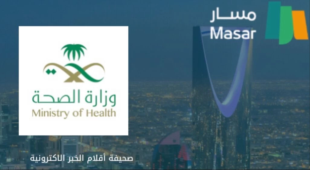 الصحة تعلن عن بدأ استقبال طلبات الترقيات للإداريين 