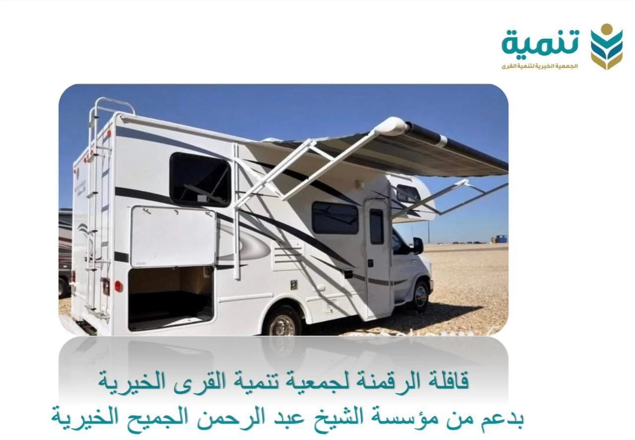 عبد الله الجميح يتبنى فكرة القافلة الرقمية لكبار السن والأرامل بمنطقة مكة المكرمة 