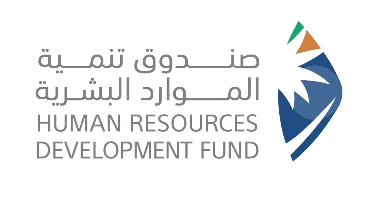 صندوق تنمية الموارد البشرية شريك استراتيجي للمؤتمر الدولي لسوق العمل