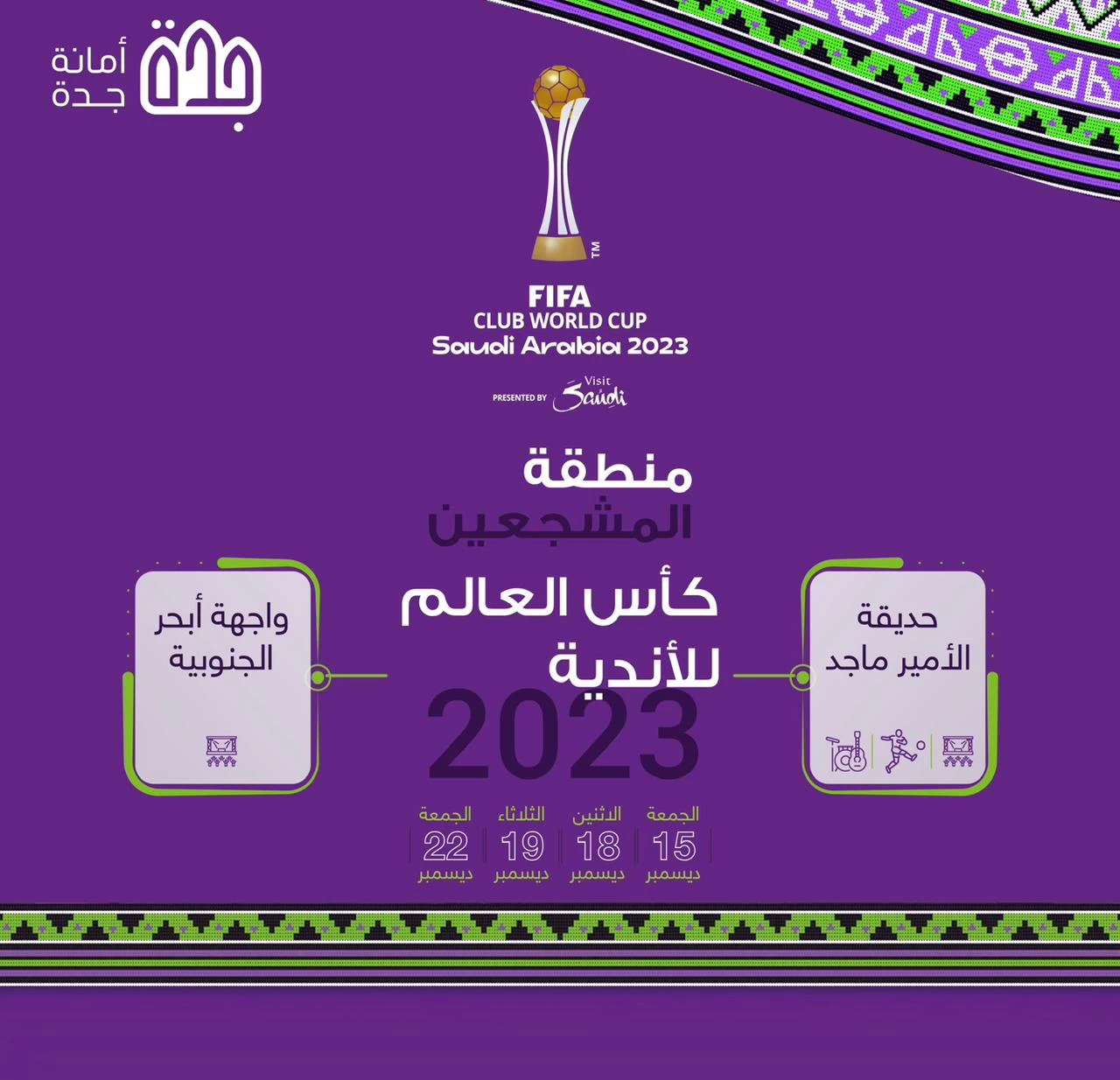 أحتفالا" بضيوف البطولة.. أمانة جدة تقيم فعاليات خلال كأس العالم للأندية