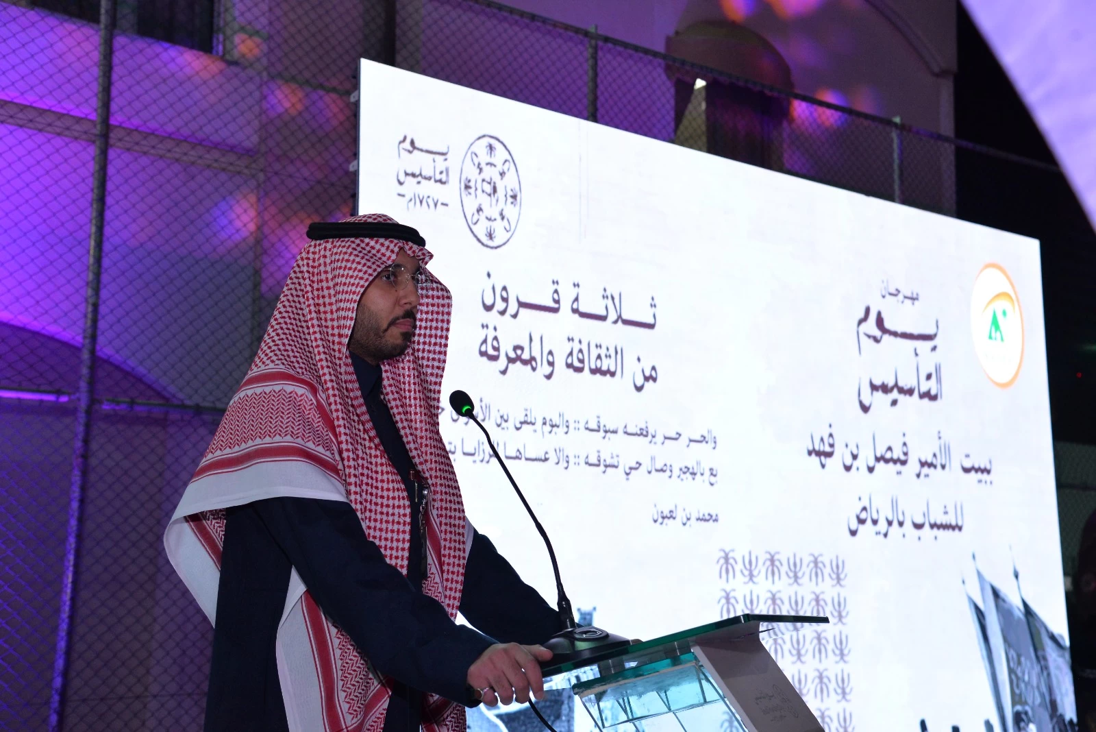 بيت الأمير فيصل بن فهد للشباب يحتفل بيوم التأسيس 2024م