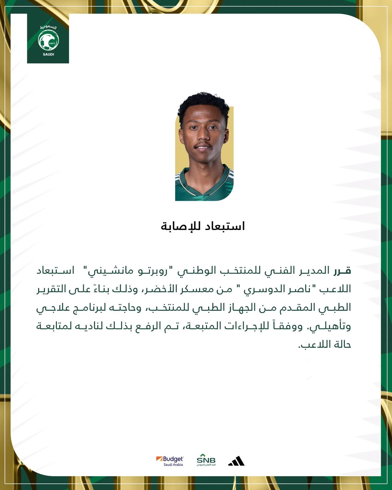 قبل السفر إلى طاجيكستان مانشيني يستبعد الدوسري