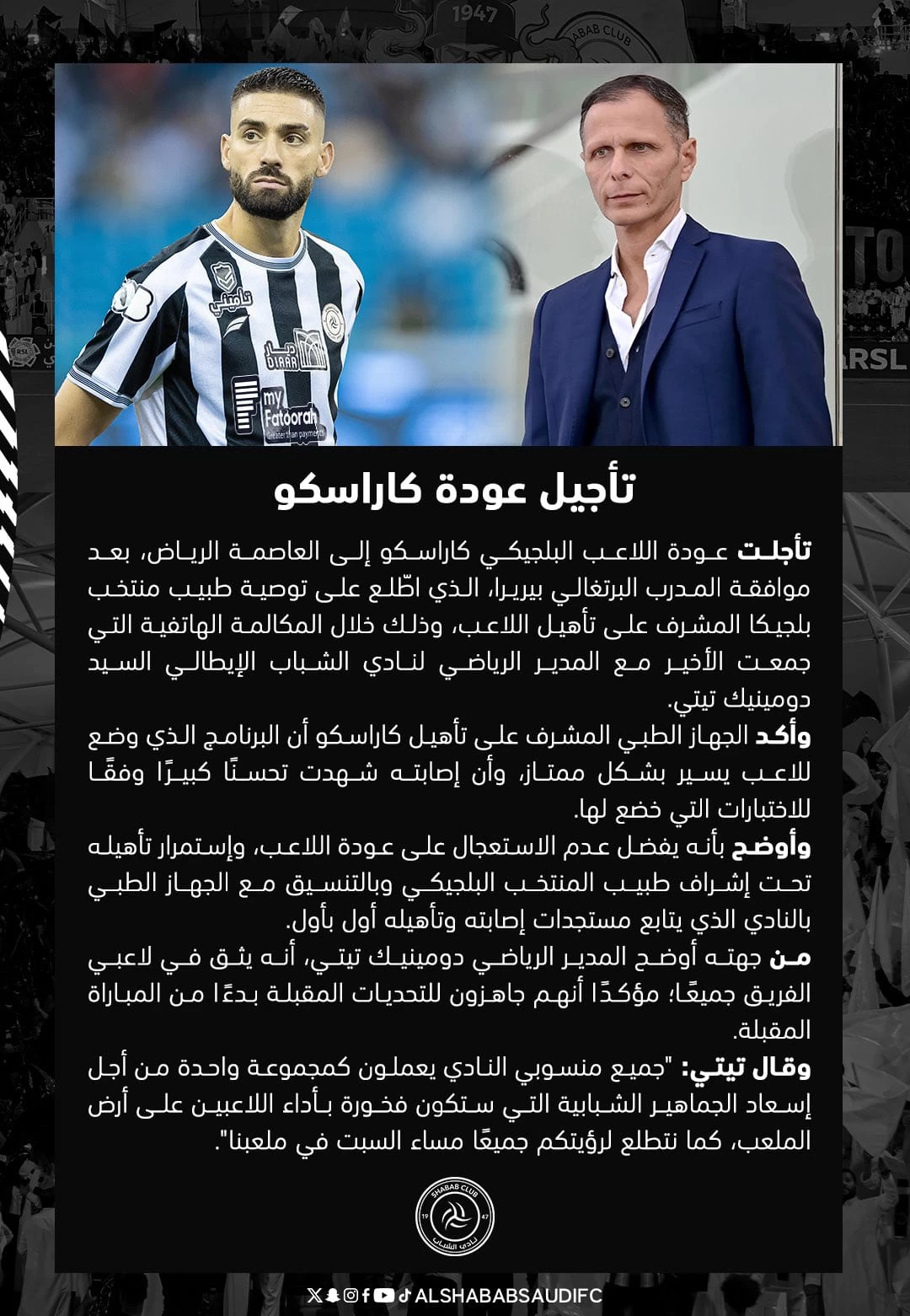 نادي الشباب يعلن تأجيل عودة المهاجم البلجيكي الدولي كاراسكو