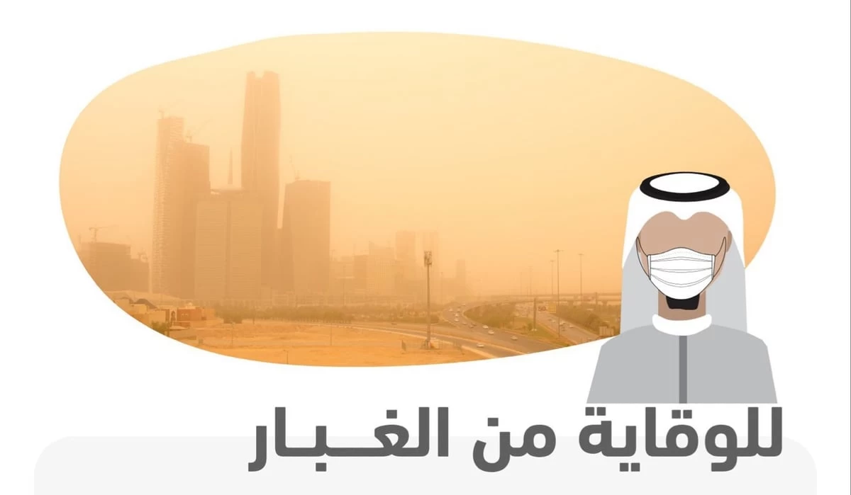 3 طرق للوقاية من الغبار ومحاذير لمرضى الربو تكشفها " هيئة الصحة " 