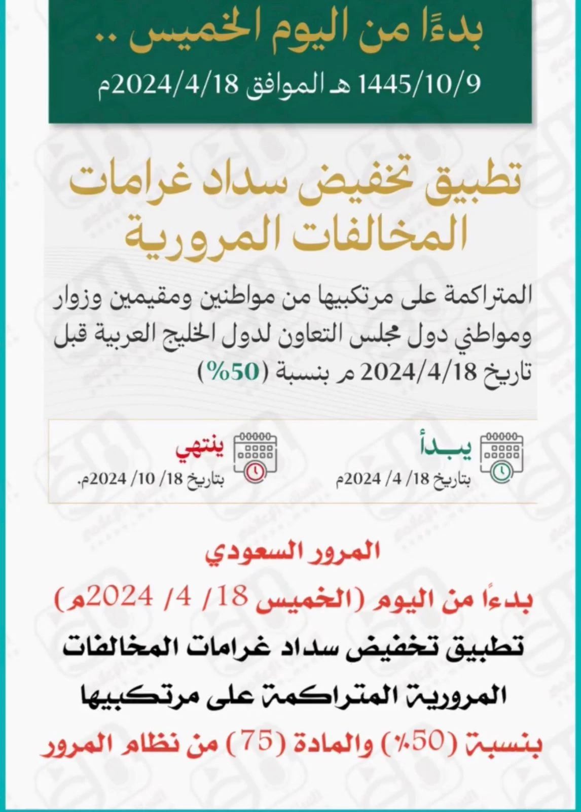 "موقع إيفاء الجديد يسهل سداد المخالفات المرورية في المملكة ابتداءً من اليوم الخميس 1445/10/9هـ"