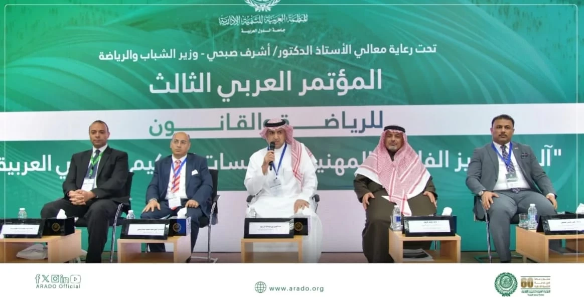 مركز التحكيم الرياضي يشارك في المؤتمر العربي الثالث للرياضة والقانون