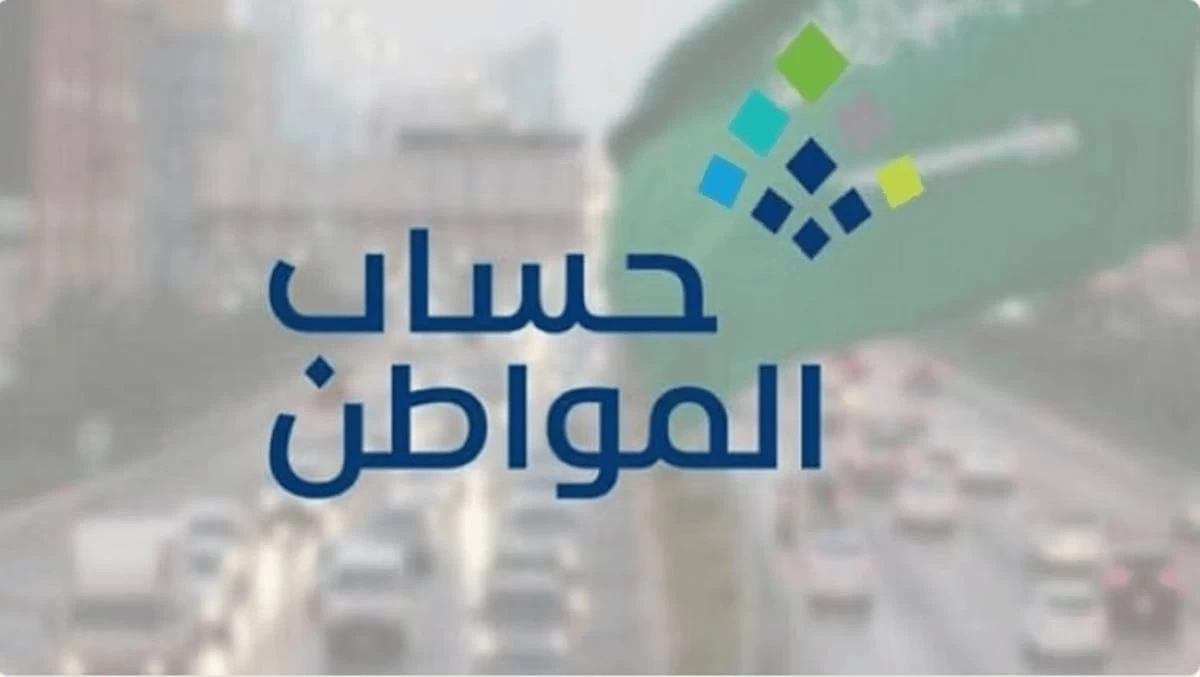 لضمان الخصوصية.. تنبيه من «حساب المواطن» بشأن طريقة التواصل مع البرنامج