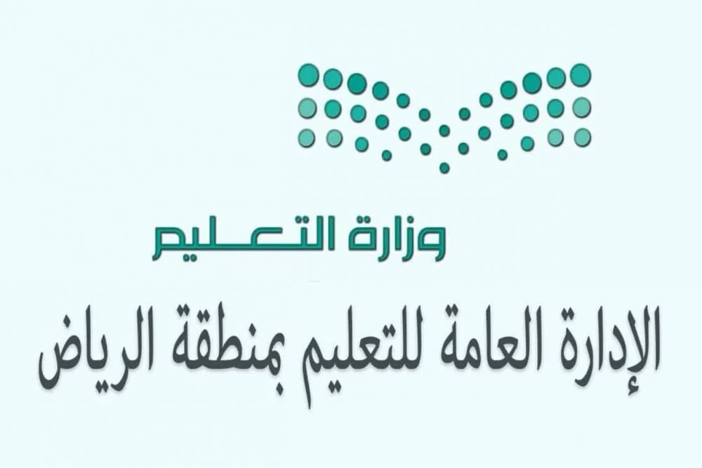 " تعليم الرياض " ينظم " مهرجان الرياض للموهوبين 2024 "