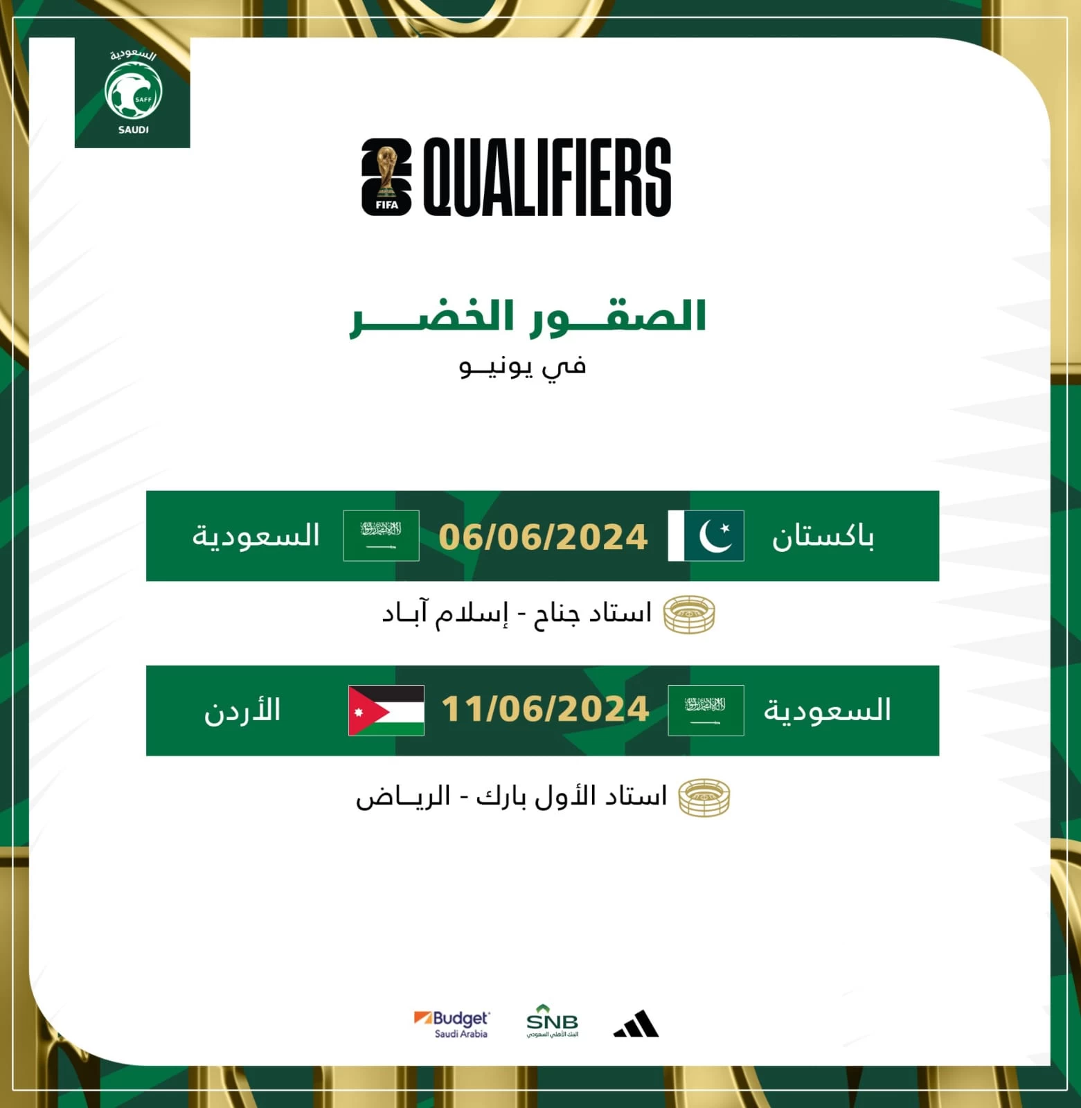 "الأخضر" يعلن موعد مباراتي باكستان والأردن ضمن تصفيات كأس العالم وكأس آسيا المشتركة