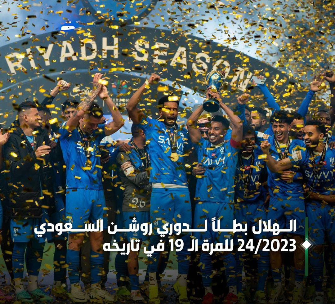 بعد الفوز على الحزم .. الزعيم العالمي بطلاً للدوري للمرة الـ19 تاريخه