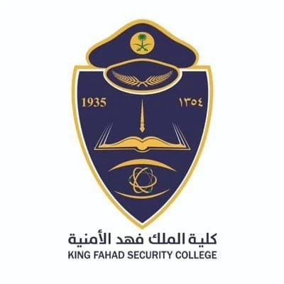 كلية الملك فهد الأمنية تفتح باب القبول في دورة بكالوريوس العلوم الأمنية