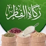 زكاة الفطر.. شعيرة ختامية لرمضان تعزز التكافل وتُدخل السرور على المحتاجين