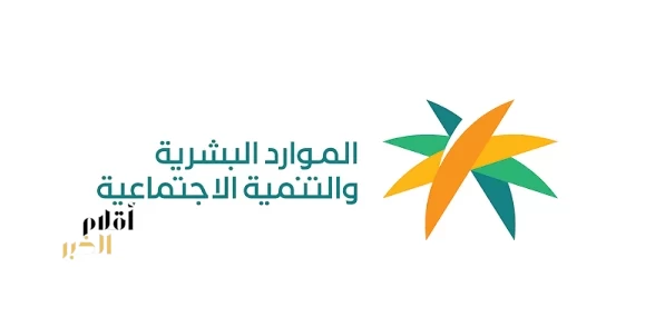 وزارة الموارد البشريّة والتنميّة الاجتماعيّة تعلن نتائج جوائز الارتباط الوظيفي لعام 2025م