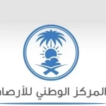 "الأرصاد": توقّع هطول أمطار متوسطة إلى غزيرة على منطقة الرياض