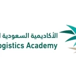الأكاديمية السعودية اللوجستية تُعلن فتح باب التسجيل لبرنامج الدبلوم التدريبي المبتدئ بالتوظيف