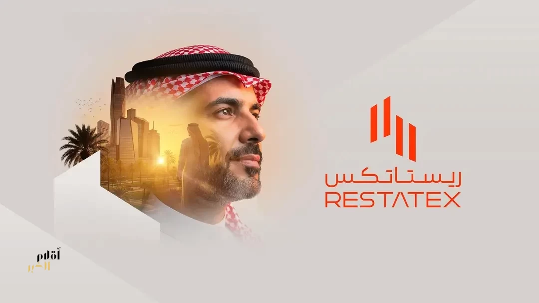 انطلاق النسخة الخامسة والثلاثين من معرض ريستاتكس الرياض العقاري 2026.. الأسبوع المقبل