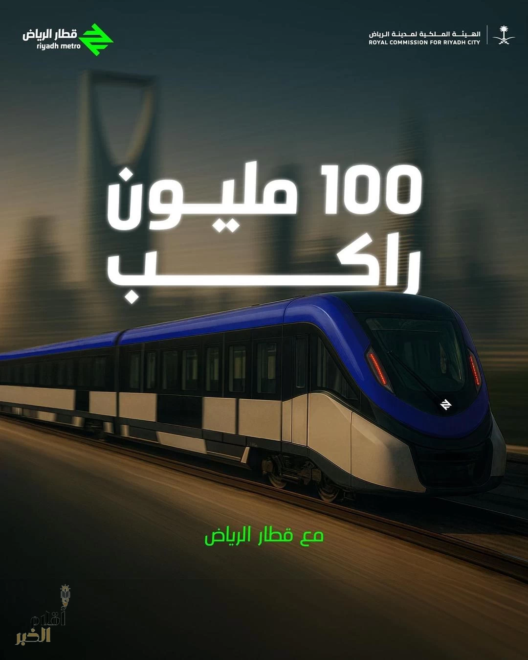 "قطار الرياض" يستقبل الراكب رقم 100 مليون