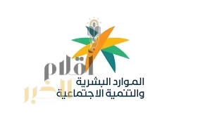 وزارة الموارد البشرية والتنمية الاجتماعية تخطط لنموذج تمكيني مستدام لتطوير منظومة رعاية كبار السن
