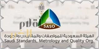 "المواصفات السعودية" و"الصناعة" تبحثان سُبل تمكين القطاع الصناعي وتعزيز المنظومة الوطنية للجودة
