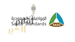 المواصفات السعودية تحصل على شهادة النضج في إدارة المحافظ والبرامج والمشاريع (p3m3)