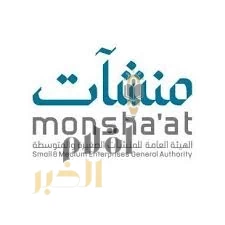 منشآت تنظّم لقاء بعنوان "أهم ملامح نظام الامتياز التجاري"