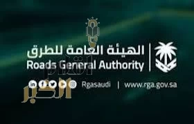 "هيئة الطرق" تدعو مستخدمي الطرق للاستفادة من مزايا تطبيق (938)