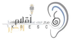 مركز الملك عبدالله التخصصي للأذن يُجري أول عملية زراعة قوقعة باستخدام اليد الروبوتية