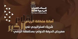 أمانة الرياض شريك إستراتيجي لمهرجان الزلفي للتمور والمنتجات الزراعية