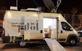 الوحدات المتنقلة للأحوال المدنية تقدّم خدماتها في 18 موقعاً بالمملكة