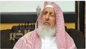 مفتي عام المملكة: تبرع سمو ولي العهد بالدم تجسيد للقدوة الحسنة في العمل الإنساني