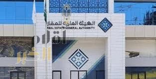 الهيئة العامة للعقار تبدأ أعمال السجل العقاري لـ(45,299) قطعة عقارية بالمنطقة الشرقية