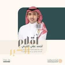 هيئة تطوير محمية الإمام تركي بن عبدالله الملكية تعيّن أحمد القرني متحدثًا