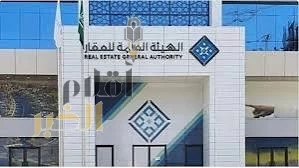 "هيئة العقار" تعلن بدء استقبال طلبات التسجيل في "عقار ثون 2025"